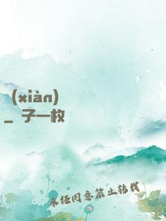 現(xiàn)實邊緣