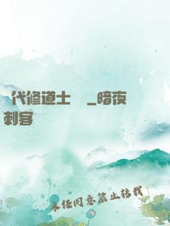 現代修道士實錄
