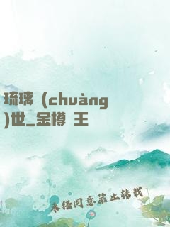 琉璃創(chuàng)世