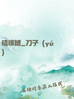 琉璃糖
