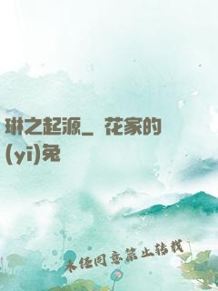 琳之起源