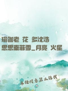 瑜伽老師花樣多沈浩陳思思秦菲雪