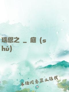 瑞恩之劍