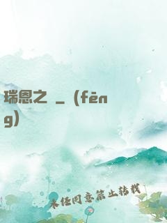 瑞恩之劍