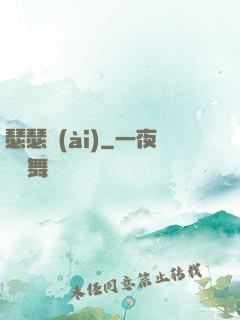 瑟瑟愛(ài)