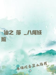 瑤仙之離落傳