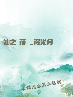 瑤仙之離落傳