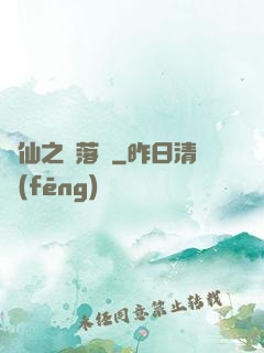 瑤仙之離落傳