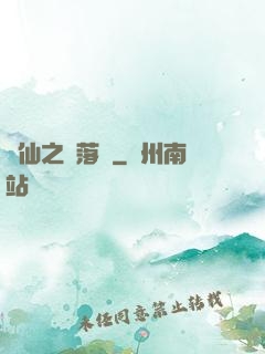 瑤仙之離落傳