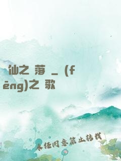 瑤仙之離落傳