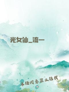 瑤光女仙