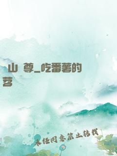 瑤山劍尊