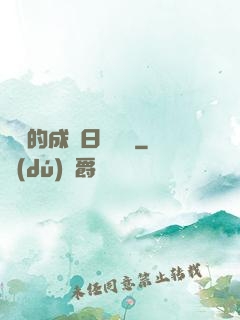 瑩瑩的成長日記閱讀