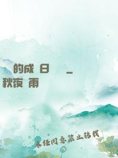 瑩瑩的成長日記閱讀