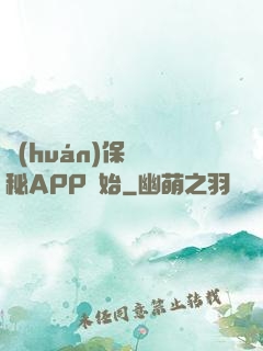 環(huán)保從詭秘APP開始