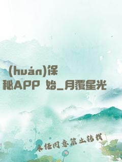 環(huán)保從詭秘APP開始