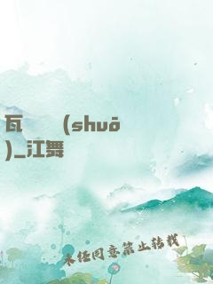 瓦羅蘭傳說(shuō)