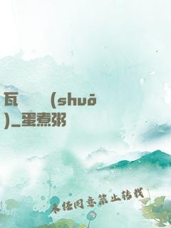 瓦羅蘭傳說(shuō)
