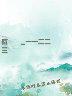 瓦羅蘭傳說