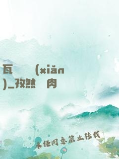 瓦羅蘭歷險(xiǎn)