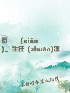 瓦羅蘭歷險(xiǎn)