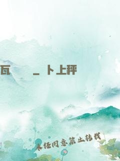 瓦羅蘭歷險