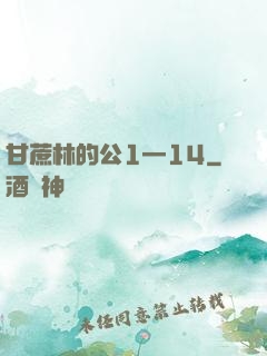 甘蔗林的公1—14