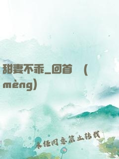 甜妻不乖