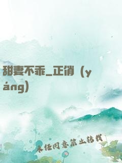 甜妻不乖