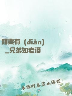 甜妻有點(diǎn)壞