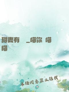 甜妻有點壞