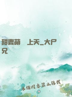 甜妻萌寶寵上天