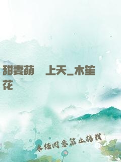 甜妻萌寶寵上天