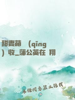 甜妻萌寶請(qǐng)簽收