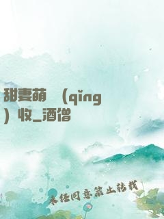 甜妻萌寶請(qǐng)簽收