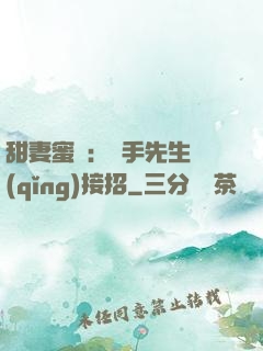 甜妻蜜彈：殺手先生請(qǐng)接招
