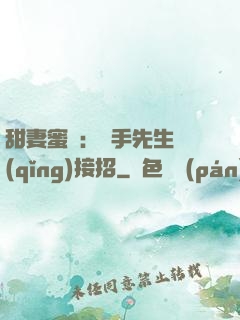 甜妻蜜彈：殺手先生請(qǐng)接招