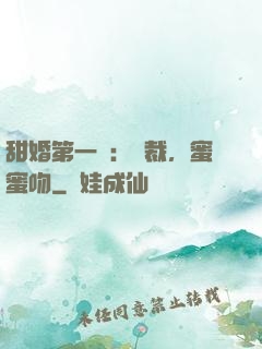 甜婚第一寵：總裁，蜜蜜吻