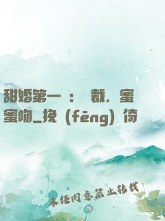 甜婚第一寵：總裁，蜜蜜吻