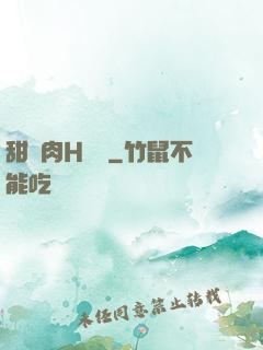 甜寵肉H雙處