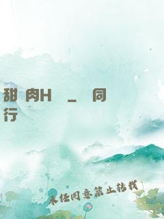 甜寵肉H雙處