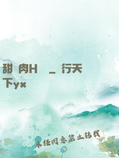 甜寵肉H雙處