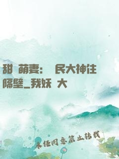 甜寵萌妻：國民大神住隔壁