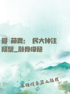 甜寵萌妻：國民大神住隔壁