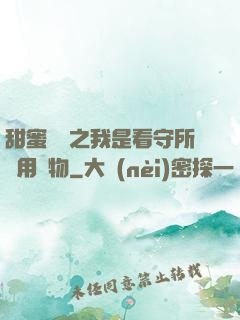 甜蜜懲罰之我是看守所專用寵物