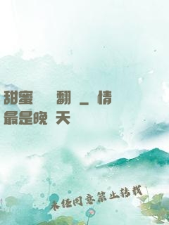 甜蜜懲罰帶翻譯