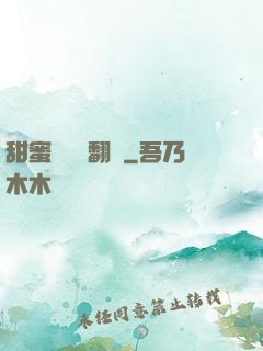 甜蜜懲罰帶翻譯