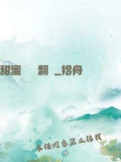 甜蜜懲罰帶翻譯