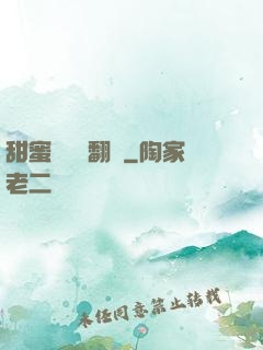 甜蜜懲罰帶翻譯