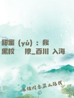 甜蜜預(yù)謀：腹黑校長請別撩